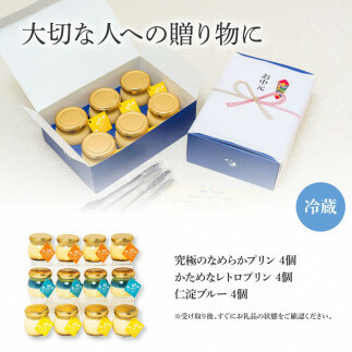 TKA026　高知プリン亭 定番商品の詰め合わせセット 3種 12個入り なめらか 仁淀ブルー 固め 冷たいスイーツ ギフト プレゼント プリン ぷりん 瓶 おしゃれ かわいい 美味しい 送料無料 お