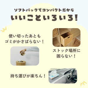 ティッシュ ソフトパック｜エルモアPIKO｜20箱