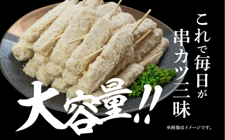 豚肉串かつ 計100本　10本入 × 10袋   ( 1本30g ) 小分け 豚 ぶた ブタ 肉 串カツ BBQ バーベキュー 老舗 そのまま 揚げるだけ くし おつまみ ビール のお供 冷凍 お取り