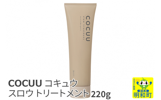 
COCUU (コキュウ) スロウ トリートメント 220g
