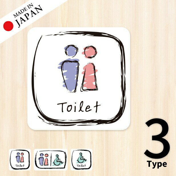 【ふるさと納税】トイレサイン トイレマーク ステッカー シール 手書き風 標識 TOILET ドア トイレマーク おしゃれ サインプレート MEN WOMEN 車いす 化粧室 お手洗い カラー ピクトサインステッカー 扉 メール便 送料無料
