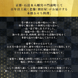 おせち 2026 朝日屋プレミアムおせち 三段重　御節料理 お節 お正月 冷蔵配送 京都府 京田辺市