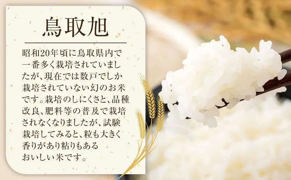 日置さん家のお米 鳥取旭 3kg × 3袋【 精米 ・2025年産】 米