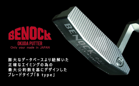 【ベノック】エスペードシリーズ「B type」【ゴルフ/パター】