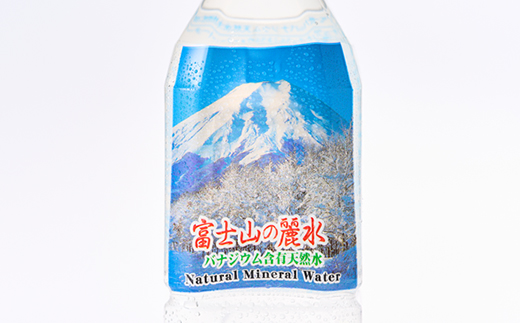 富士麗水ミネラルウォーター(500ml1箱24本入り)