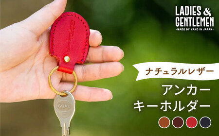 アンカーキーホルダー 糸島市 / LADIES＆GENTLEMEN 本革 革製品 [ADK067] 日用品日用品日用品日用品日用品日用品日用品日用品