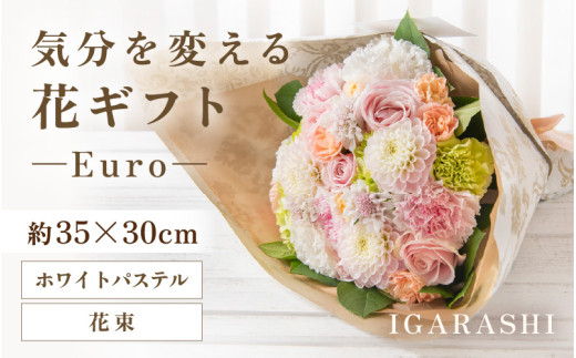 気分を変える花ギフト-Euro-(花束・ホワイトパステル） [aw062-d003_08]