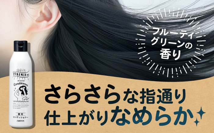 フケ・かゆみ・ニオイが気になる方へ。薬用コンディショナー