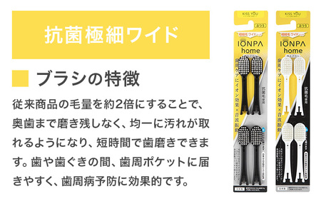 歯ブラシ 替え IONPA home 抗菌 極細 替えブラシセット ワイド ブラック 計24本 ionic アイオニック《30日以内に出荷予定(土日祝除く)》千葉県 流山市 送料無料 ブラシ イオン 