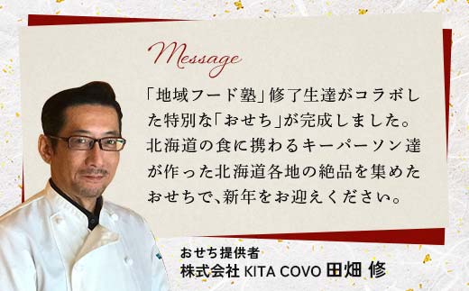 北海道ZEPPINおせち F6S-107