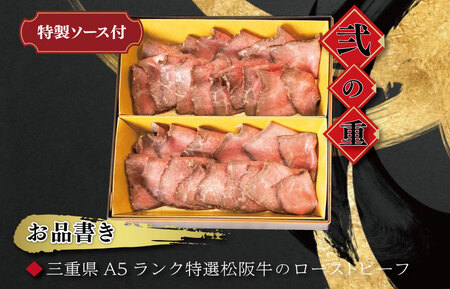 【A5等級松阪牛】焼肉和牛料理 金竹 松阪牛のローストビーフ 含む 特製 おせち 二段重 ※沖縄県 離島・諸島の配送を除く※ 和洋風 2025年 先行予約 おせち料理 迎春 お取り寄せ 送料無料 年末