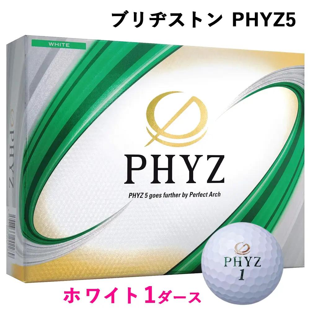 ゴルフボール PHYZ5 1ダース【ホワイト】ブリヂストン｜12個入り ファイズ [1829]