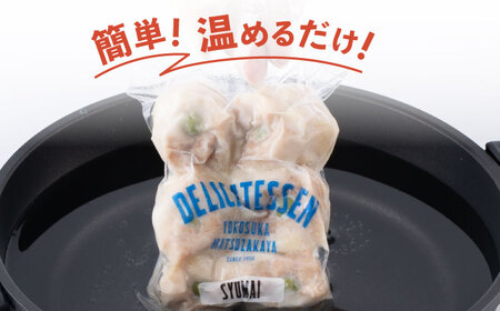 シュウマイ 30個入り　【有限会社横須賀松坂屋】[AKCY017]