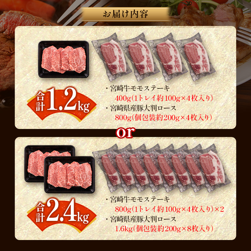 ＜選べる内容量＞宮崎牛×県産豚 ステーキ食べ比べ セット 国産 人気 おすすめ 宮崎県産 ジューシー 冷凍【C458-D155】_イメージ5