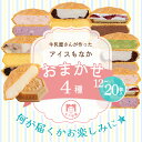 【ふるさと納税】 訳あり アイス もなか 4種 食べ比べ 12個 16個 20個 個包装 手作り 卵 保存料 不使用 濃厚ミルク あずき カフェオレ 黒ごま 濃厚チョコ いちごみるく レアチーズ 黒糖 スイーツ デザート 小分け ギフト プレゼント アイスもなか モア松屋 埼玉県 羽生市