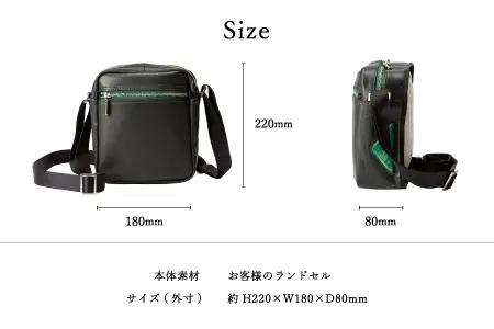 ランドセルリメイク 縦長ショルダー / 鞄職人 ランドセル リメイク 注文 ショルダーバッグ 縦型 ボディバッグ 豊岡鞄 メンズ レディース【納期：ランドセル到着後3〜6ヶ月】