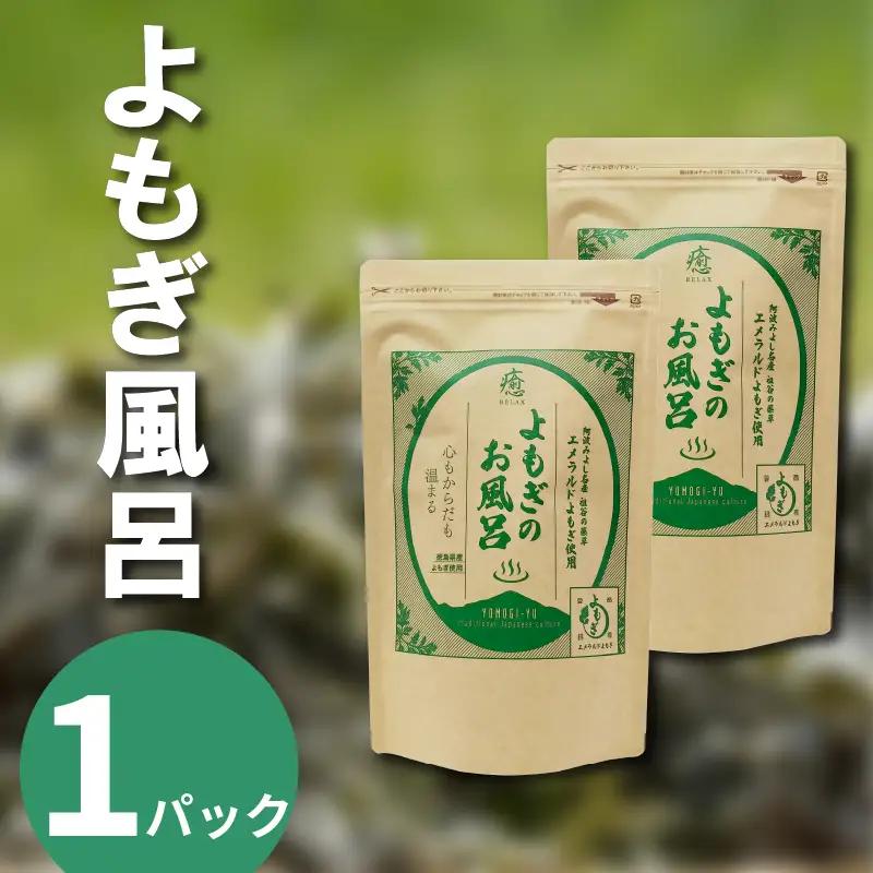 よもぎ風呂 よもぎ蒸し 乾燥よもぎ 1パック 125g【 よもぎ風呂 】
