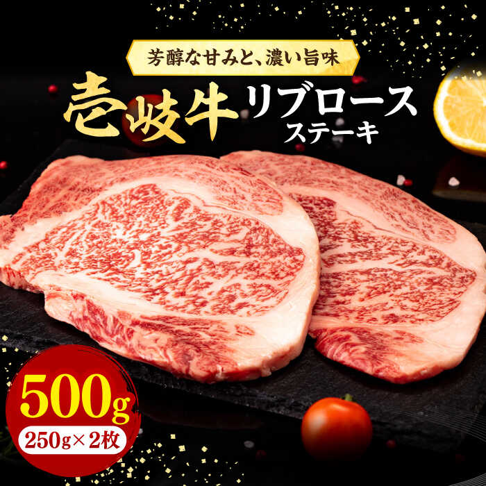 【ふるさと納税】＼ぐるナイで紹介／ 壱岐牛 リブロースステーキ 500g《壱岐市》【株式会社イチヤマ】[JFE056] 冷凍配送 黒毛和牛 A5ランク 赤身 肉 牛肉 リブロース ステーキ BBQ 焼肉 焼き肉 31000 31000円 焼肉用 ぐるナイ ゴチになります 壱岐牛