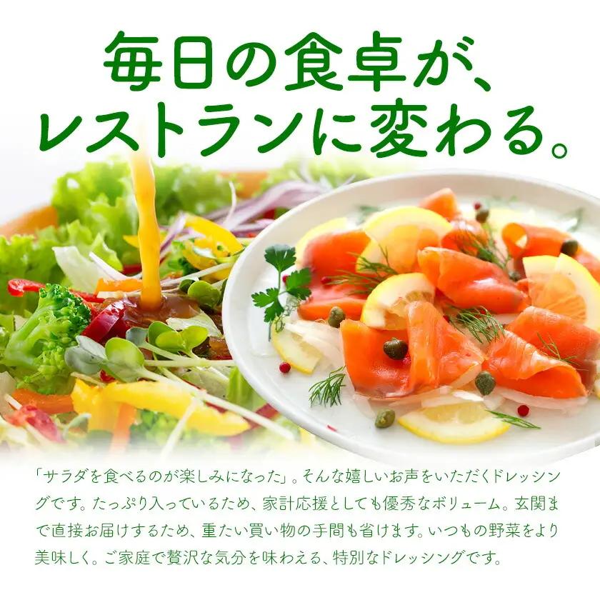 ドレッシング 自家製 300cc 6本