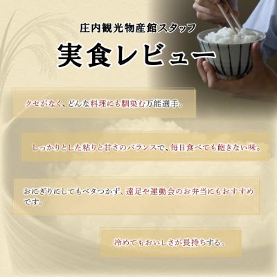 ふるさと納税 鶴岡市 令和7年産 菜な八「はえぬき 5kg」(精米) |  | 03