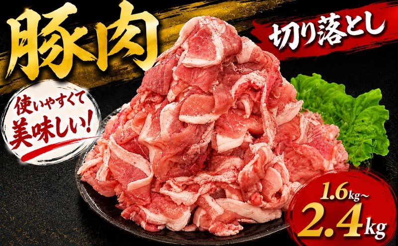 
                  豚肉 切り落とし  選べる 容量 1.2kg 2.4kg  ウデ モモ 三元豚 米豚 国産 豚 ポーク 肉 羽生市産 小分け 個包装 小袋 便利 ブランド ブランド豚 精肉 まとめ買い 間中さん家 株式会社古川ミート 埼玉県 羽生市
                