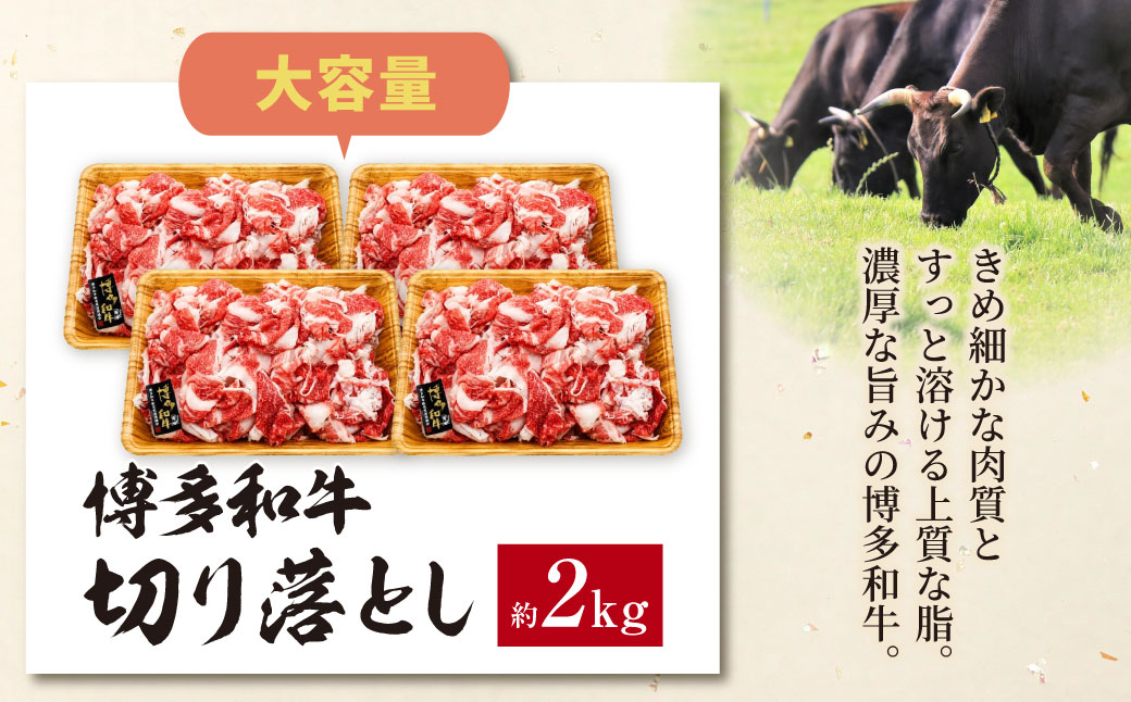 博多和牛A4ランク以上 切り落とし 約2.0kg(500g×4P)