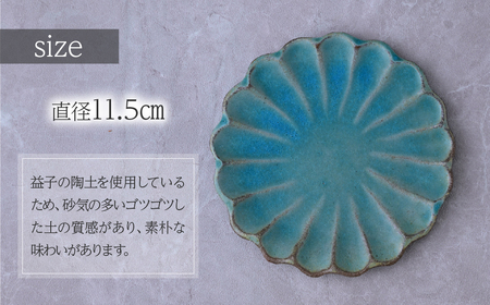 工房とめ お花小皿 11.5cm 2枚セット トルコブルー | 皿 お皿 陶器 栃木県 茂木町
