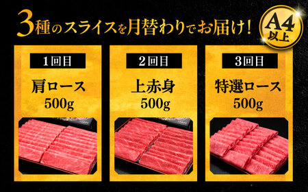 【全3回定期便】博多和牛 すき焼き しゃぶしゃぶ 定期便 VBK148 スライス スライス