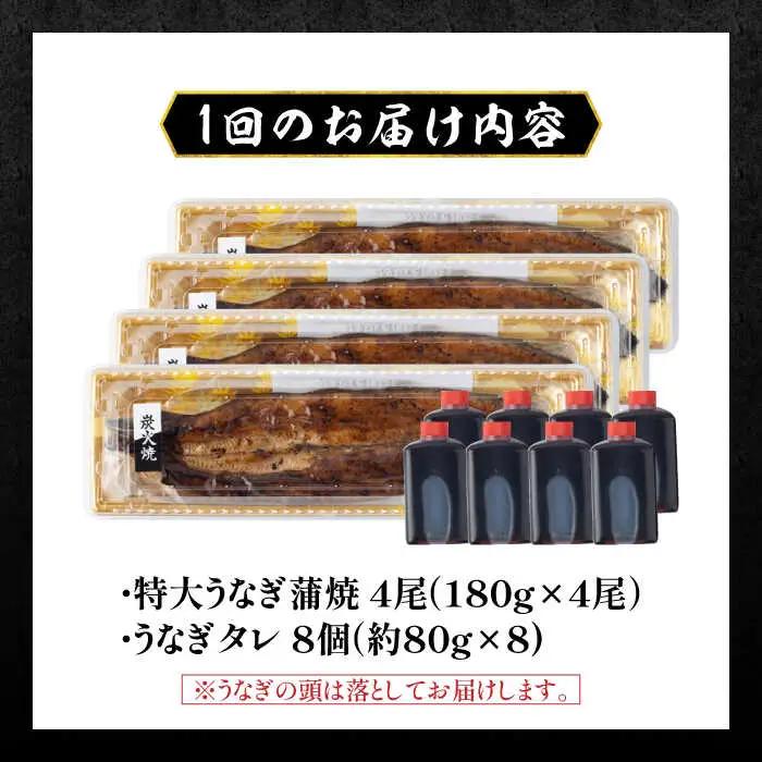 【3回定期便】国産 うなぎ蒲焼 特大4尾 /すみまる [UDH044] うなぎ 蒲焼き