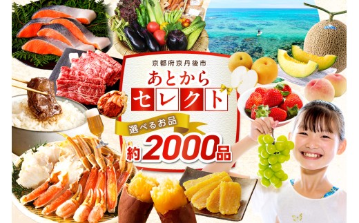 あとから選べる／あとからセレクト【ふるさとギフト】寄附1万円相当　カタログギフト・カタログ・ギフト券・あとから選ぶ・返礼品カタログ・グルメカタログ・ギフト肉・グルメギフト・フルーツギフト・選べる定期便