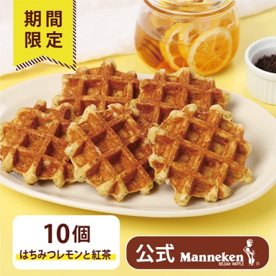 【冷凍便】マネケン ベルギーワッフルはちみつレモンと紅茶10個(TFRB−Lt10)【配送不可地域：離島】【1622147】