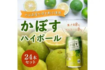かぼすハイボール H07003