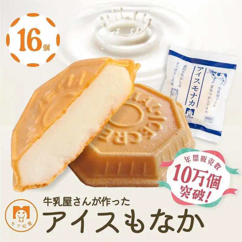 アイスもなか ミルク 16個 アイス