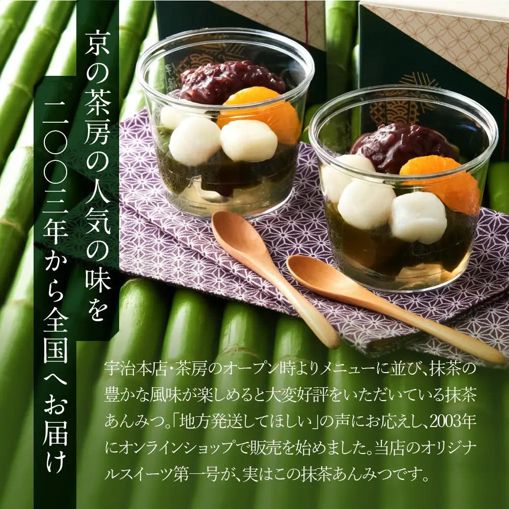 【伊藤久右衛門】宇治抹茶あんみつ 6個入｜京都 スイーツ 有名店 人気セット 