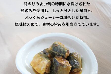 三星 八戸つや鯖缶 味噌煮 〈６缶〉 サバ缶 鯖缶 青森県 八戸市