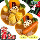 【ふるさと納税】冷凍スープカレー 定番 2食セット 合計約1kg 2パック カレー スープカレー 具材入り セット 詰め合わせ 食べ比べ 惣菜 グルメ 冷凍 国産 福岡県 筑後市 送料無料