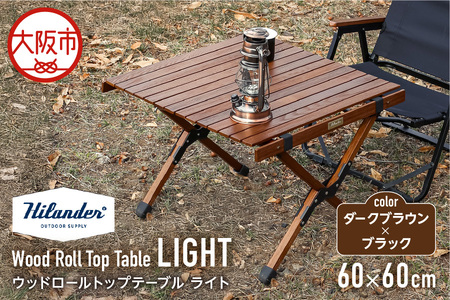 【 Hilander （ハイランダー) 】ウッドロールトップテーブルＬＩＧＨＴ６０　ダークブラウン×ブラック_OS226-0018