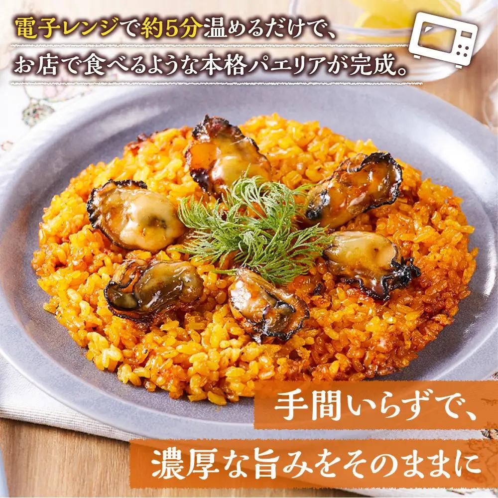 牡蠣の旨味たっぷりパエリア１人前×２皿 冷凍パエリア パエリア