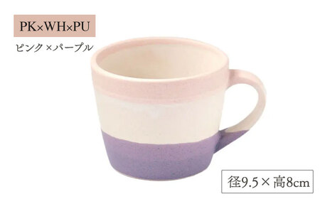 【美濃焼】puro-tre -プーロ・トレ- マグカップ ペアセット PK×WH×PU(ピンク・パープル)/YL×WH×GY(イエロー・グレー)【伸光窯】食器 コーヒーカップ マグカップ マット 日本