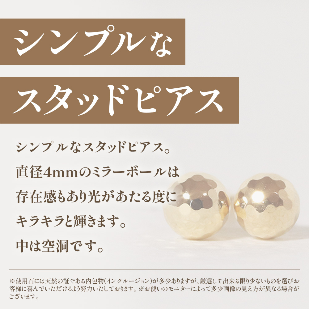 K18　4ｍｍ　ミラーボール　ピアス