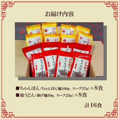 ふるさと納税 長崎市 【毎月定期便】四海楼　ちゃんぽん・皿うどん詰合せ(各8食)全3回 |  | 02