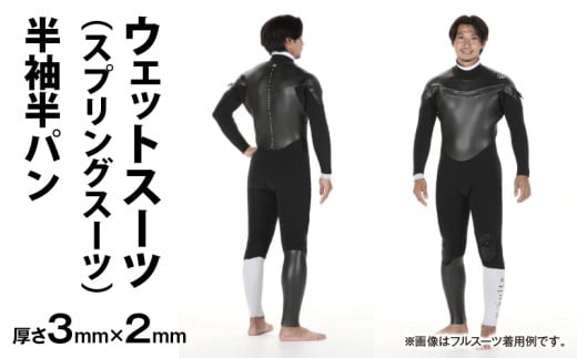G-SUITS ウェットスーツ スプリングスーツ(半袖半ズボン3×2mm)_M140-001-02