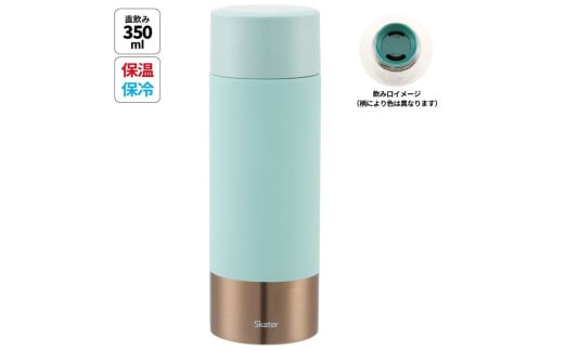超軽量ステンレスマグボトル 350ml ペールトーン　アクア マグボトル 水筒  アウトドア 直飲み／SMBC4B_4973307593604／スケーター  奈良県 奈良市 なら 9-044