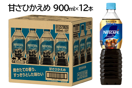 ネスカフェ エクセラ ボトルコーヒー 甘さひかえめ 900ml×12本 アイスコーヒー ネスレ [1513]