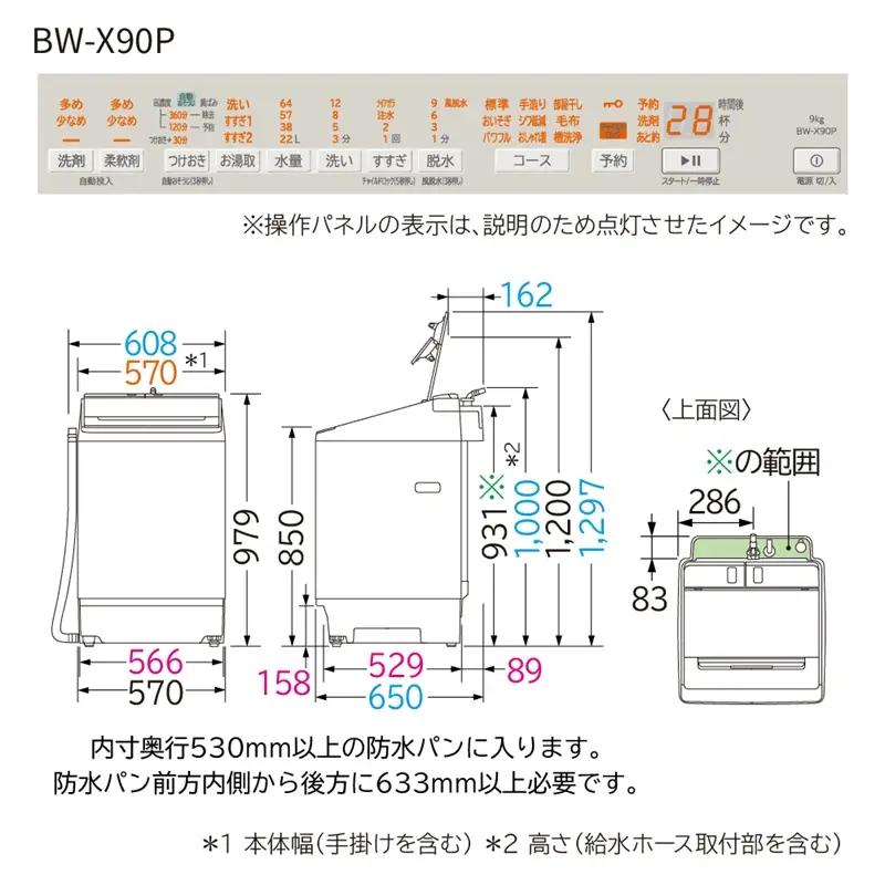 【日立全自動洗濯機ビートウォッシュ】BW-X90P(C)【 HITACHI 日立 家電 茨城県 日立市 】