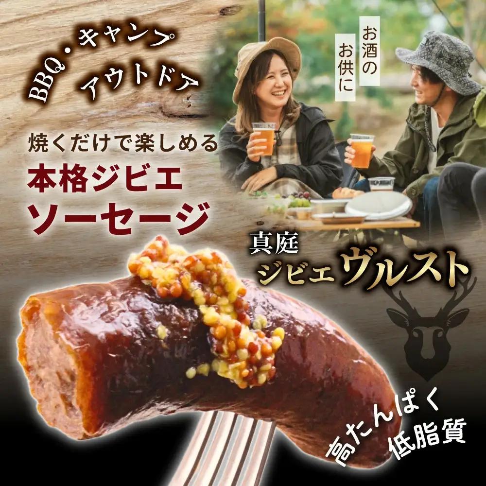 鹿肉ソーセージ 香りを楽しむ3種セット IFFA金賞受賞ジビエフランクフルト入り【hmwr010-02】