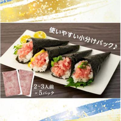 ふるさと納税 松山市 鮮度にこだわった まぐろ屋さんの自家製ねぎとろ 250g×5パック (1.25kg) |  | 03