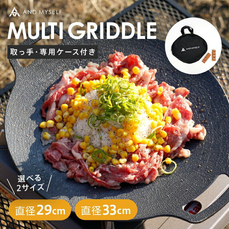 【ふるさと納税】マルチグリドル 〈ライズクリエイション atRise〉 グリルパン キャンプ マルチグリル 丸形 鉄板フライパン 鉄板 フライパン 直火 持ち手 専用ケース グリルプレート 軽量 焚き火 コンロ IH対応 奈良県 奈良市 奈良