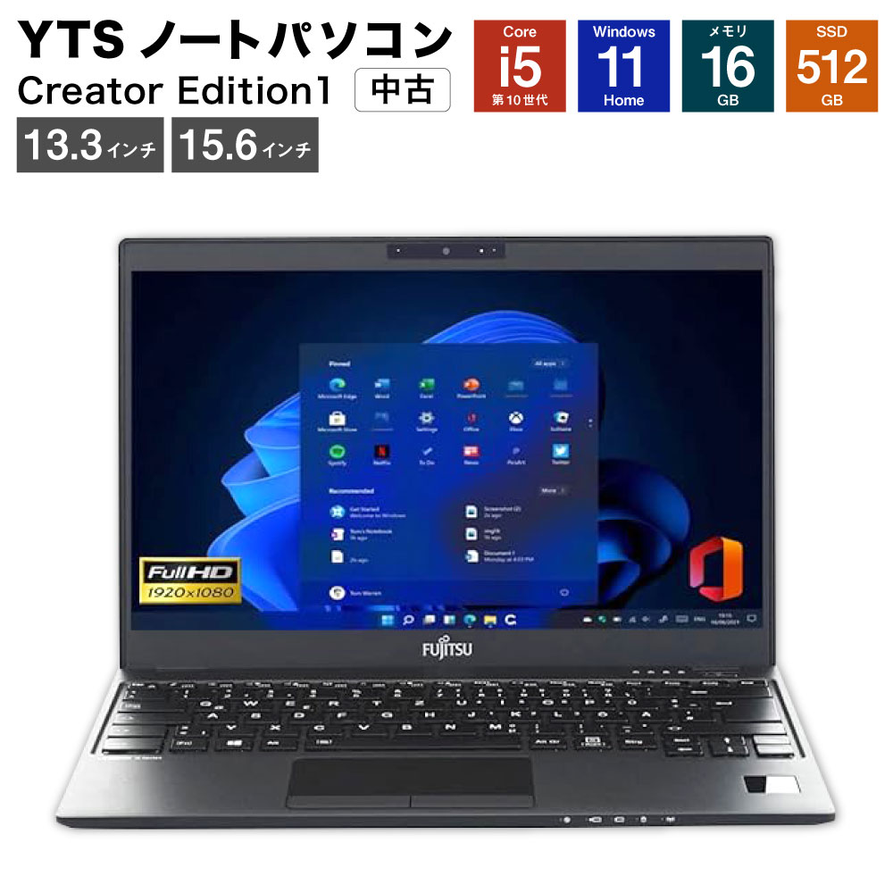 【ふるさと納税】＜選べるディスプレイサイズ＞YTSノートパソコン Creator Edition1 13.3インチ / 15.6インチ クリエイターモデル ビジネス Core i5 Windows 11 Home メモリ：16GB SSD：512GB 中古 ノートパソコン PC 家電 福岡県 香春町 送料無料