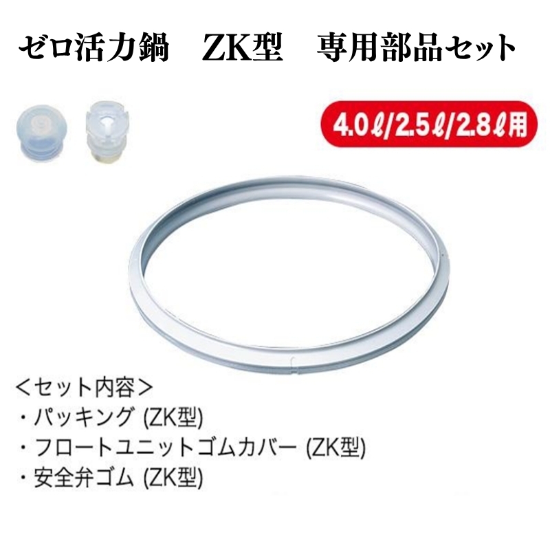 
            特別寄附額 改定前 ゼロ活力なべZK型専用部品セット（Lスリム・S・IH用）
          